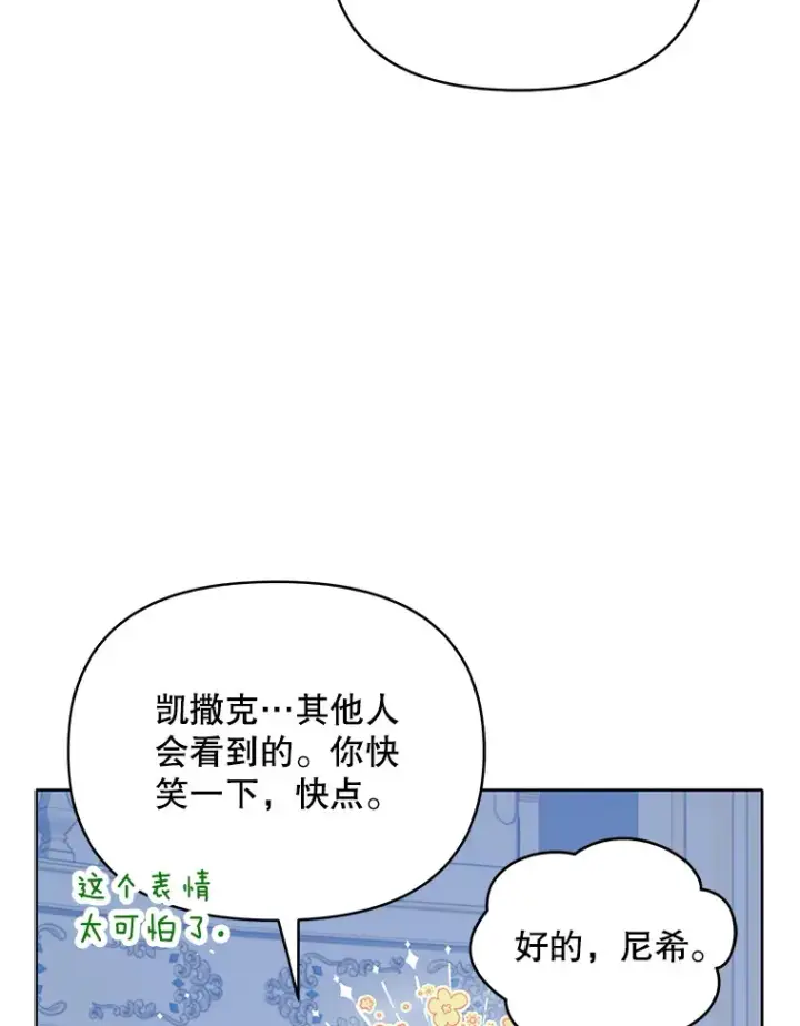 漫画《契约夫妻的每一夜》24.派对当天第20张图