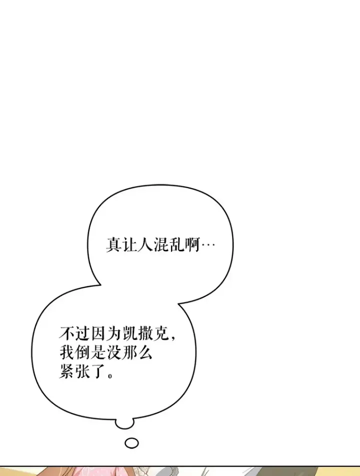 漫画《契约夫妻的每一夜》24.派对当天第22张图