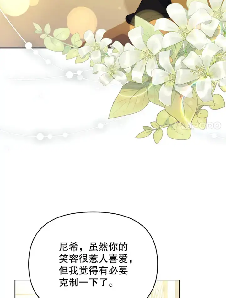 漫画《契约夫妻的每一夜》24.派对当天第24张图