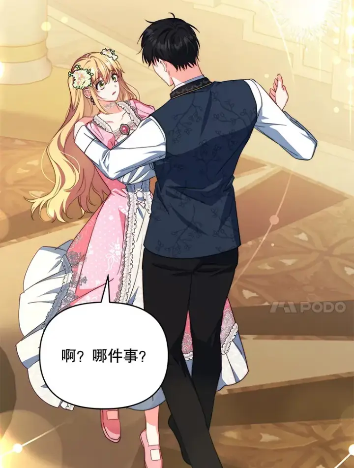 漫画《契约夫妻的每一夜》24.派对当天第27张图