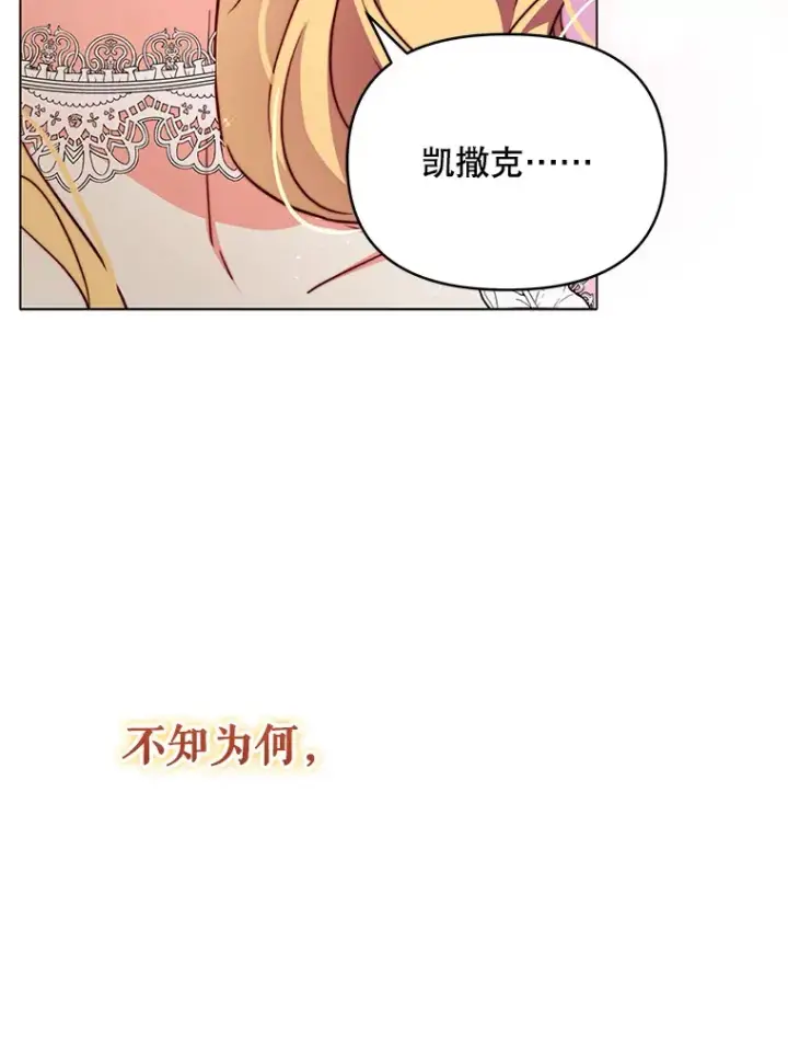 漫画《契约夫妻的每一夜》24.派对当天第36张图