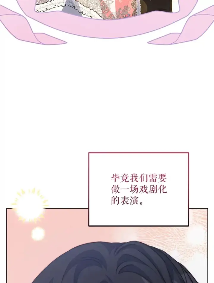 漫画《契约夫妻的每一夜》24.派对当天第39张图