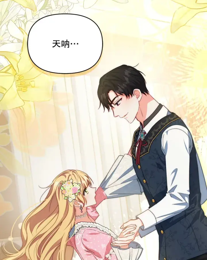 漫画《契约夫妻的每一夜》24.派对当天第5张图