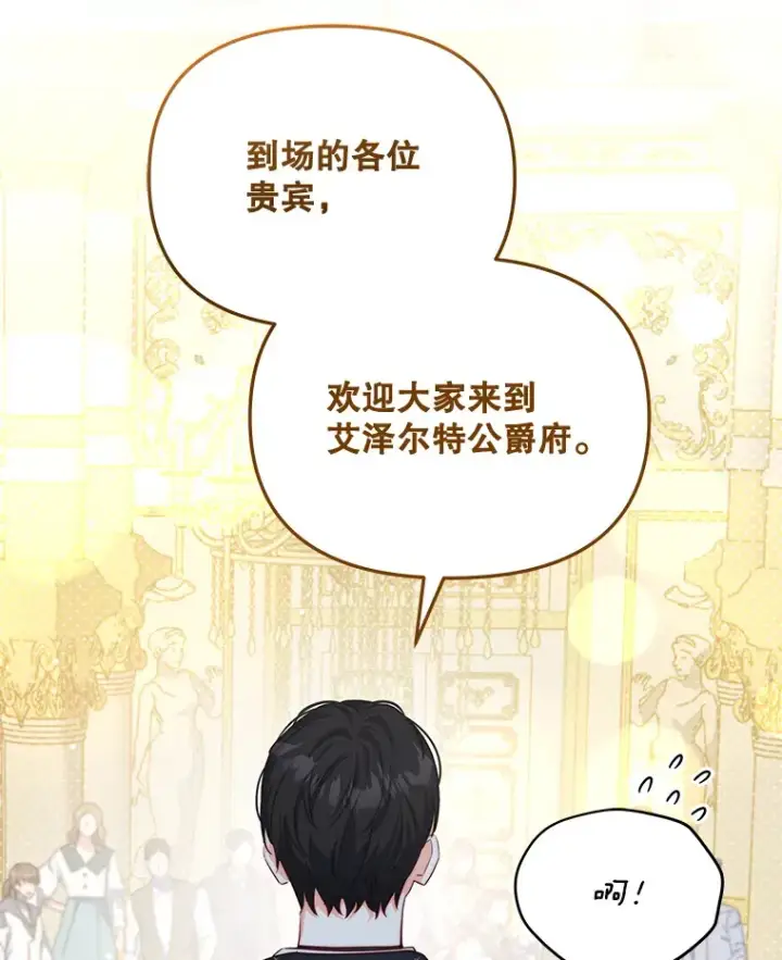 漫画《契约夫妻的每一夜》24.派对当天第63张图