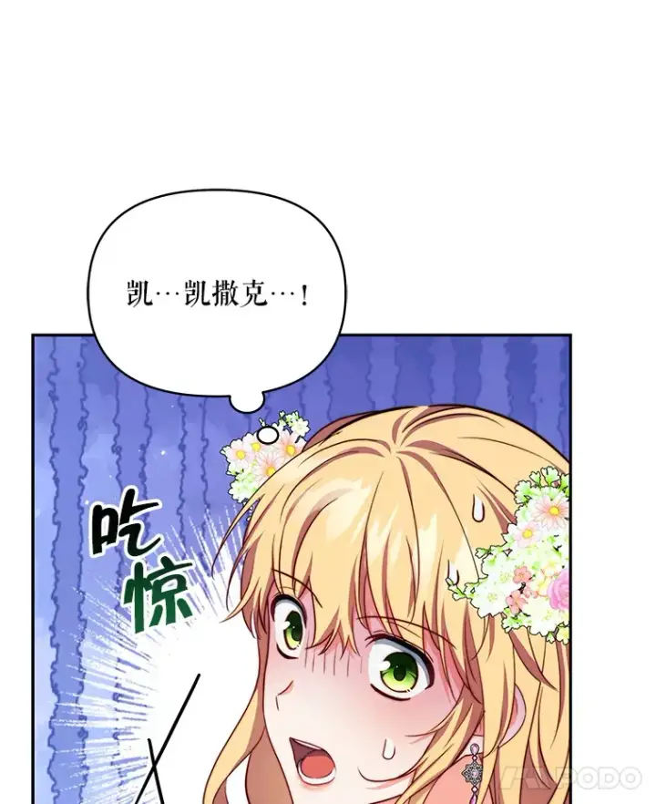 漫画《契约夫妻的每一夜》24.派对当天第68张图