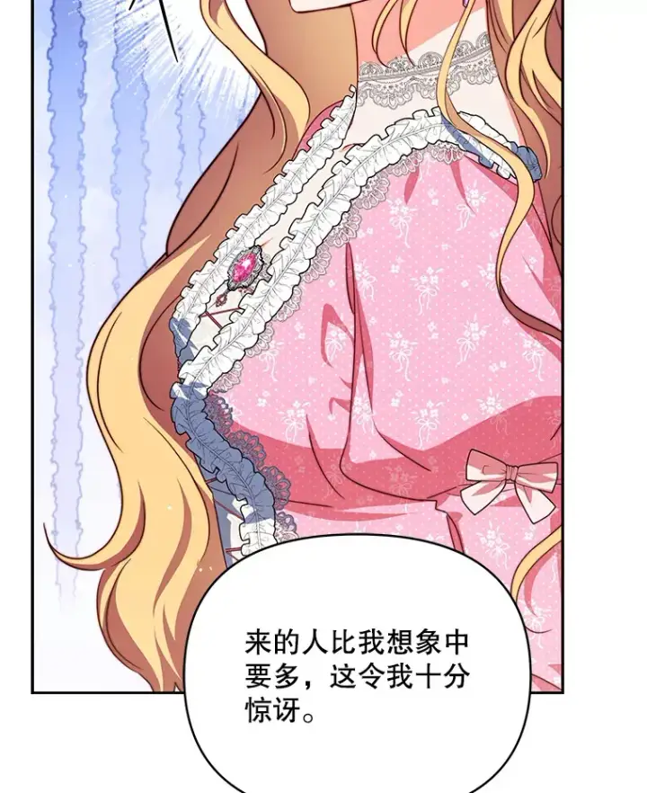 漫画《契约夫妻的每一夜》24.派对当天第69张图