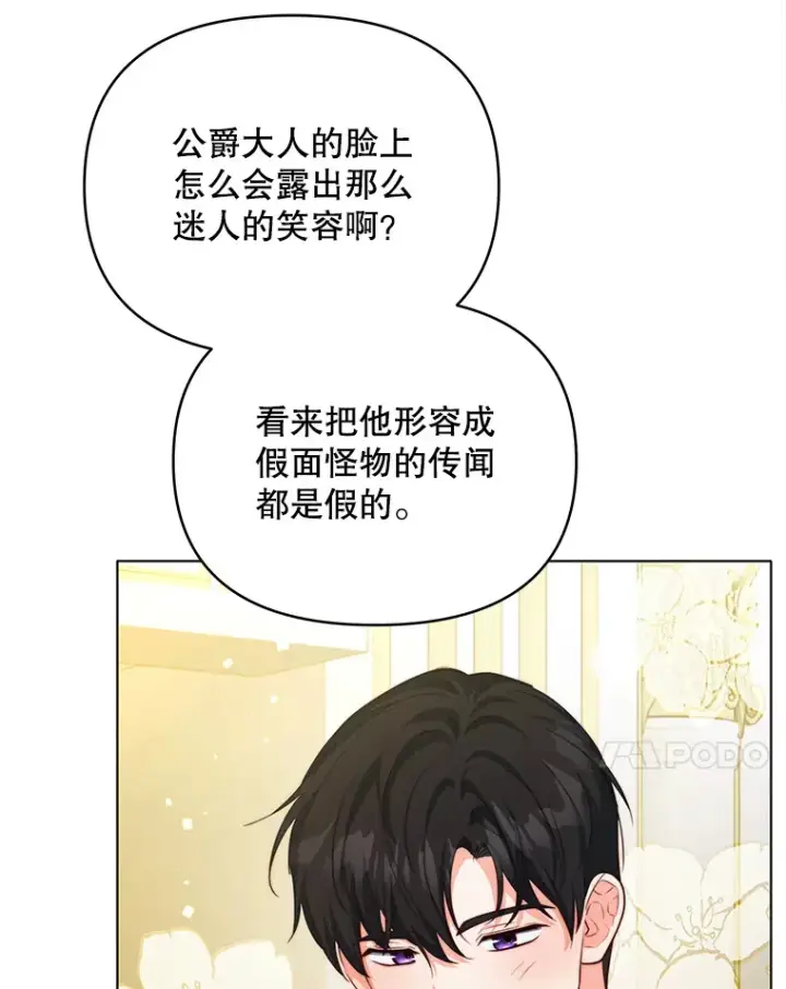 漫画《契约夫妻的每一夜》24.派对当天第7张图