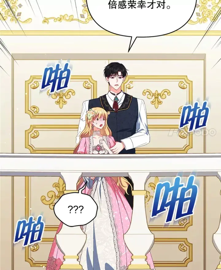 漫画《契约夫妻的每一夜》24.派对当天第71张图