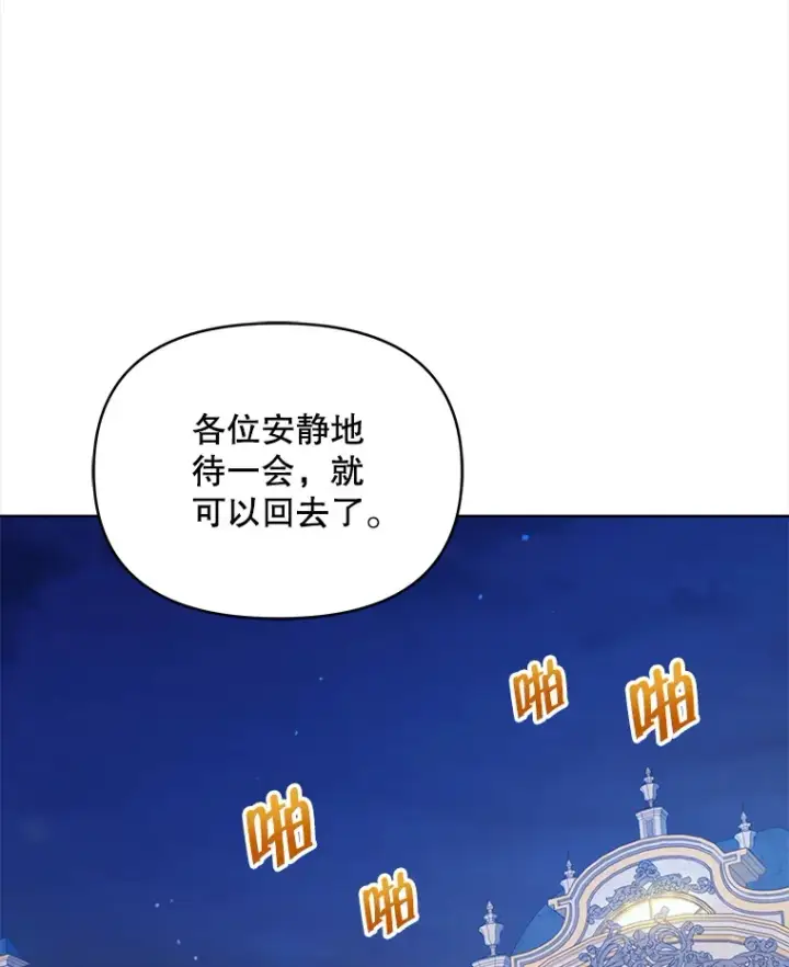 漫画《契约夫妻的每一夜》24.派对当天第73张图