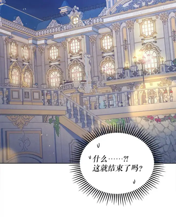 漫画《契约夫妻的每一夜》24.派对当天第74张图
