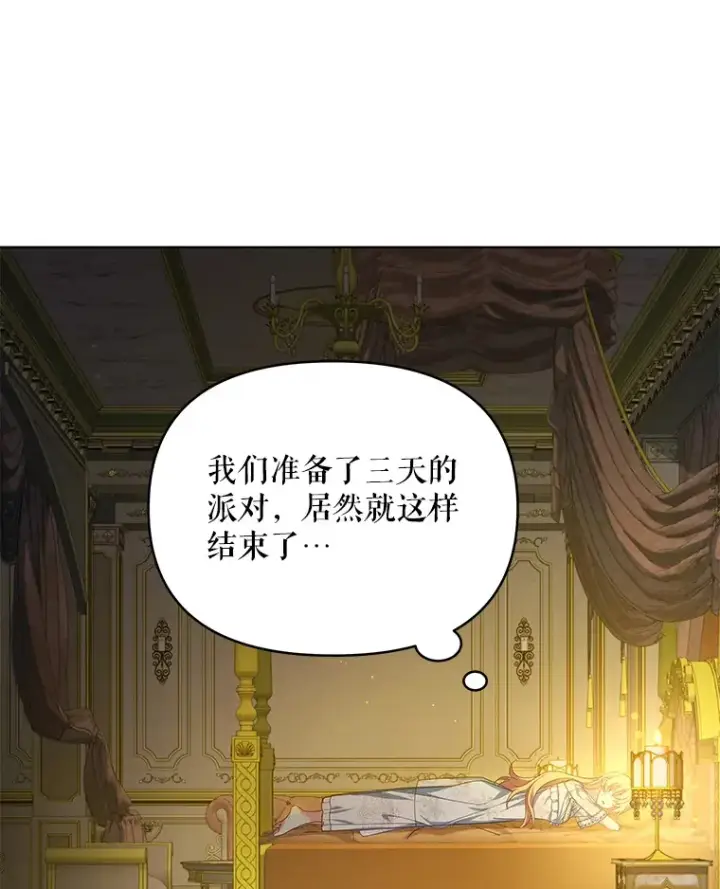 漫画《契约夫妻的每一夜》24.派对当天第77张图
