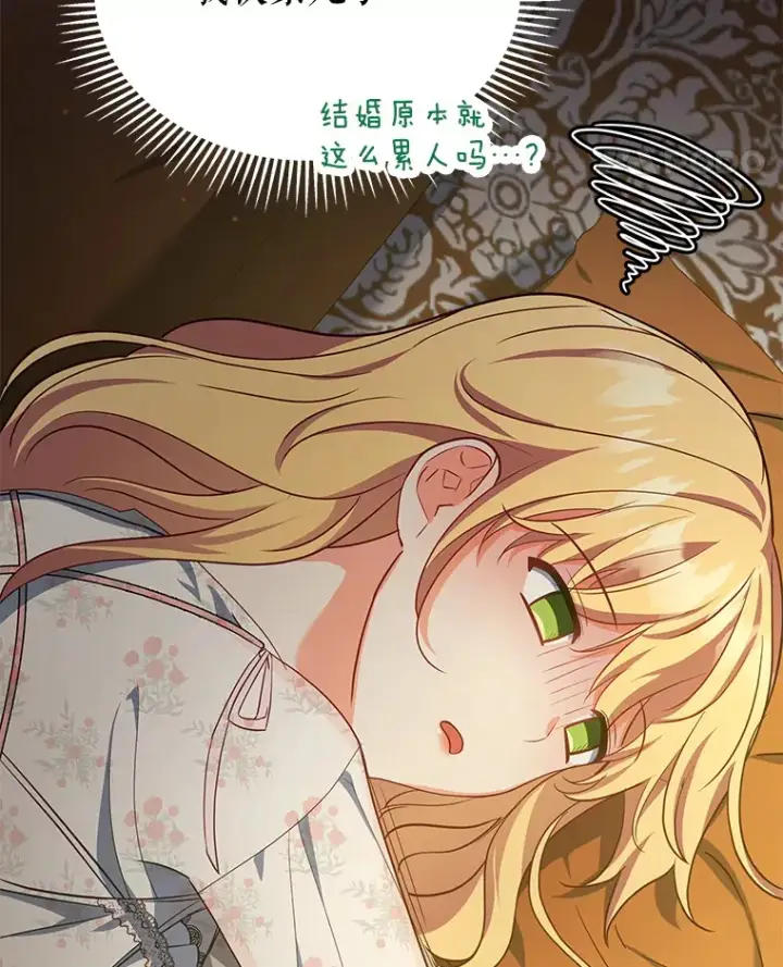漫画《契约夫妻的每一夜》24.派对当天第79张图