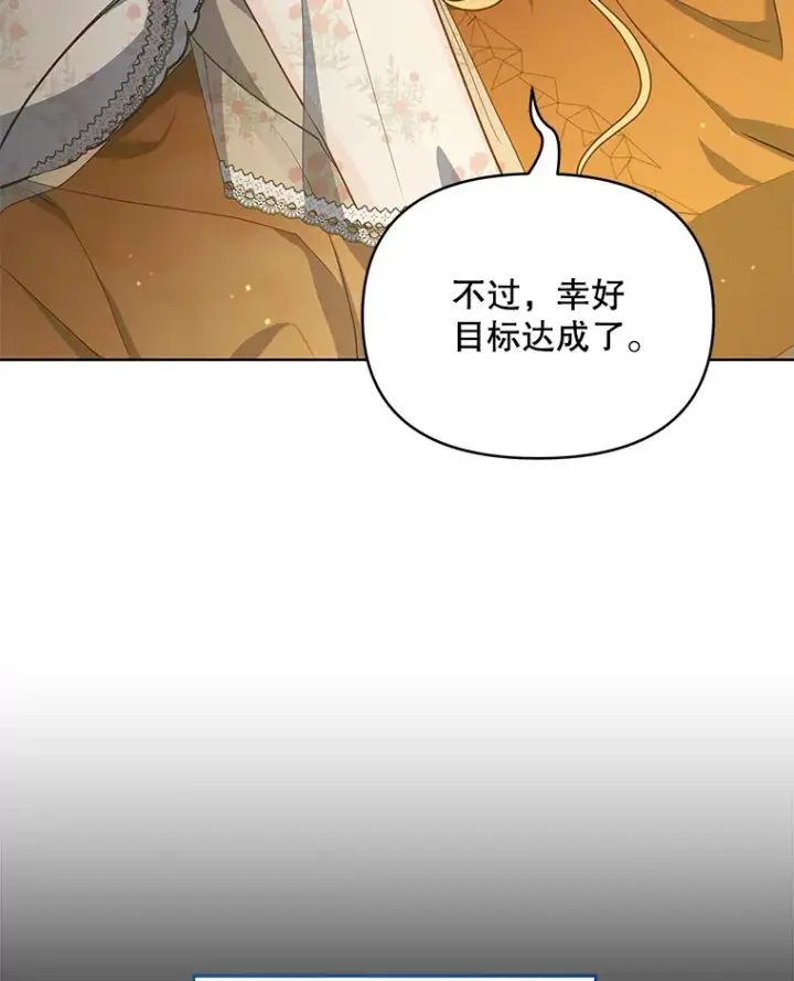 漫画《契约夫妻的每一夜》24.派对当天第80张图