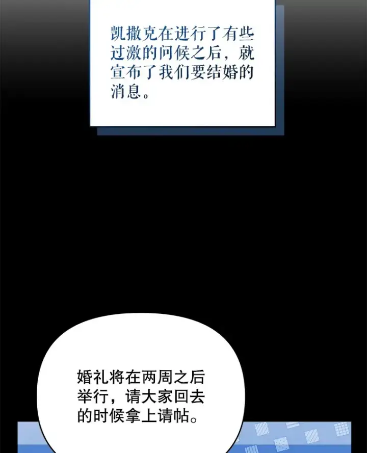 漫画《契约夫妻的每一夜》24.派对当天第81张图