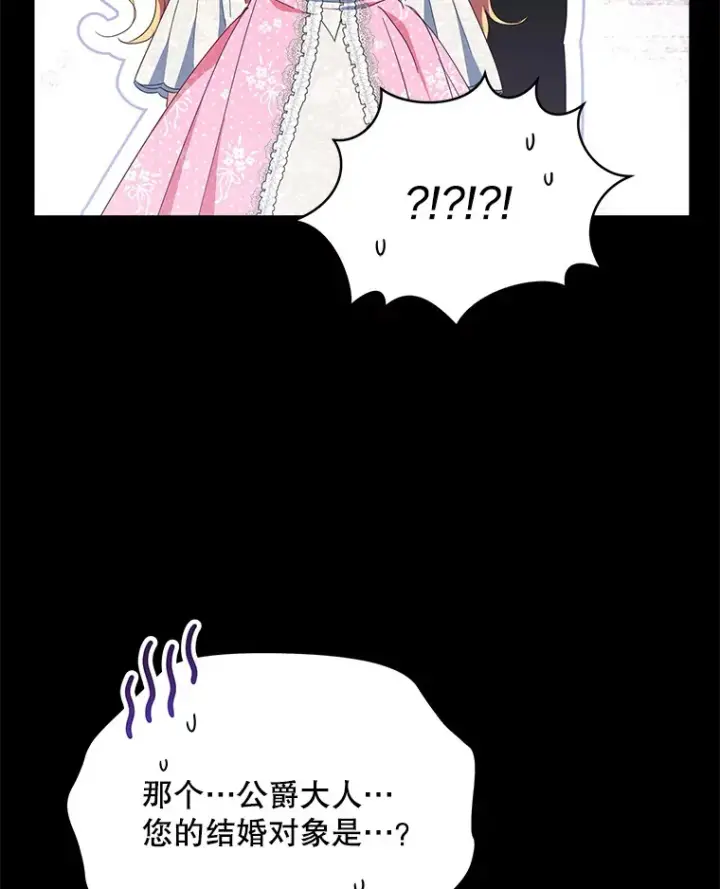 漫画《契约夫妻的每一夜》24.派对当天第83张图