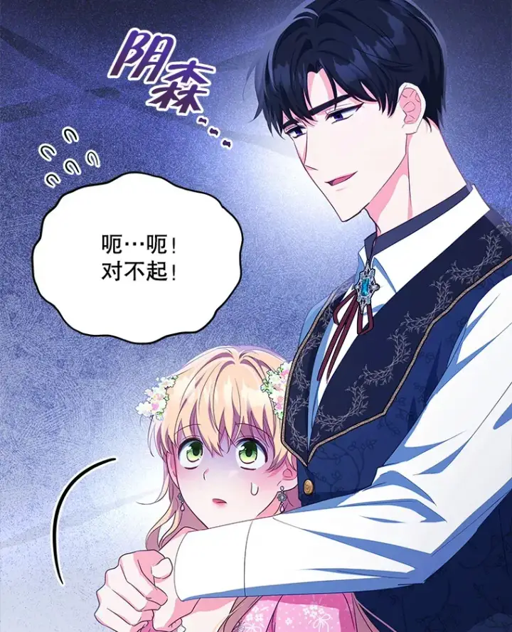 漫画《契约夫妻的每一夜》24.派对当天第85张图