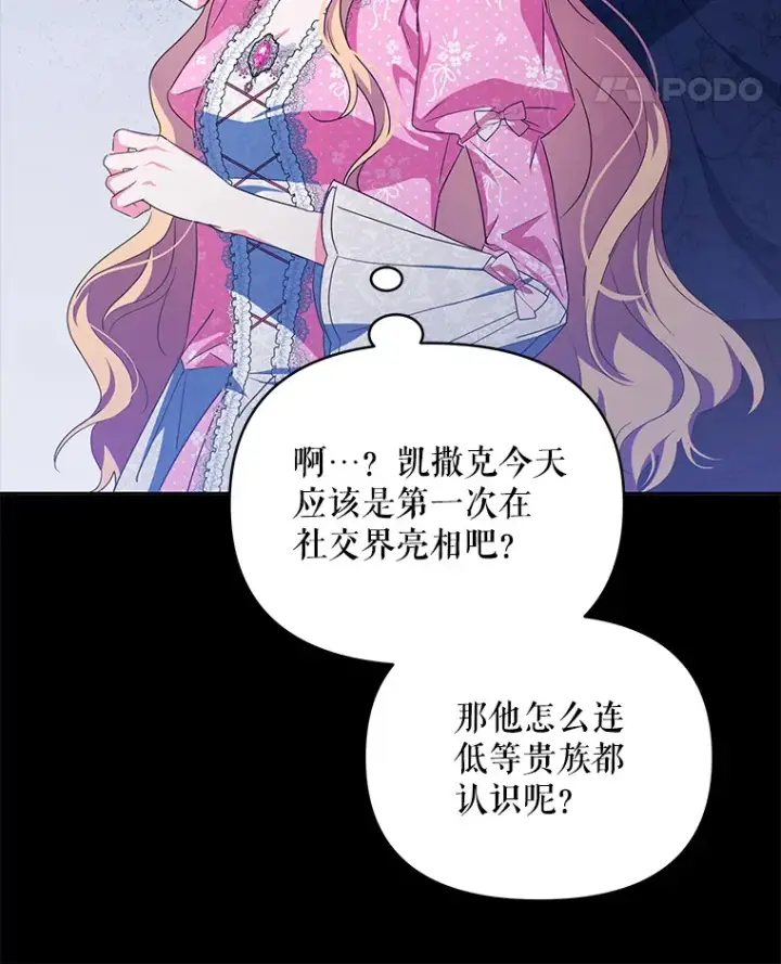 漫画《契约夫妻的每一夜》24.派对当天第86张图