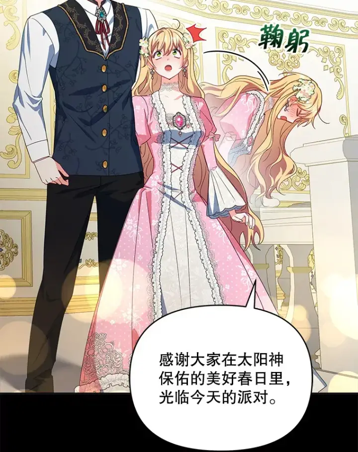 漫画《契约夫妻的每一夜》24.派对当天第88张图