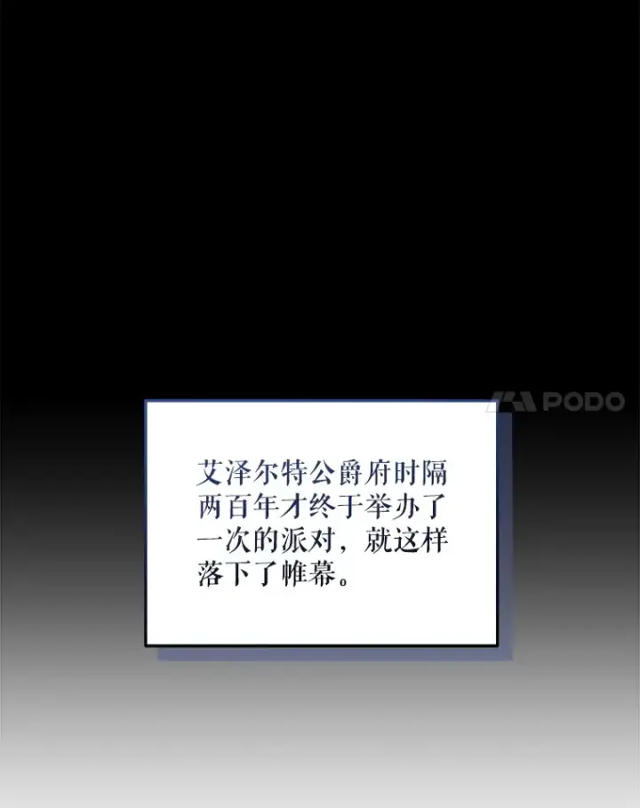 漫画《契约夫妻的每一夜》24.派对当天第89张图
