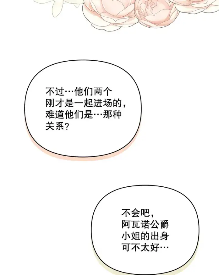 漫画《契约夫妻的每一夜》24.派对当天第9张图
