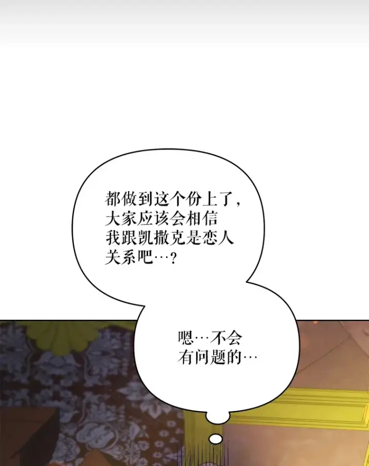 漫画《契约夫妻的每一夜》24.派对当天第90张图