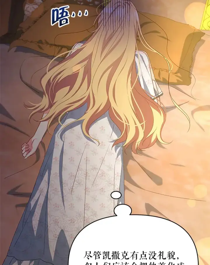 漫画《契约夫妻的每一夜》24.派对当天第91张图