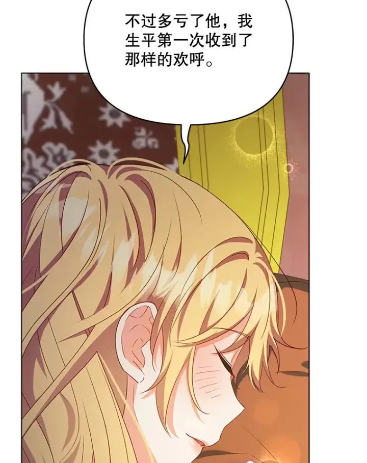 漫画《契约夫妻的每一夜》24.派对当天第93张图
