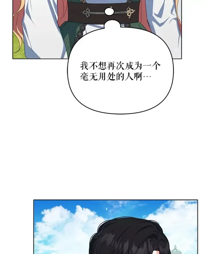 漫画《契约夫妻的每一夜》25.小洛的饭钱第100张图