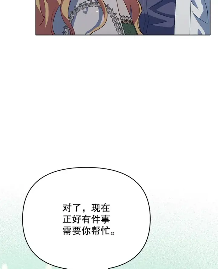 漫画《契约夫妻的每一夜》25.小洛的饭钱第102张图