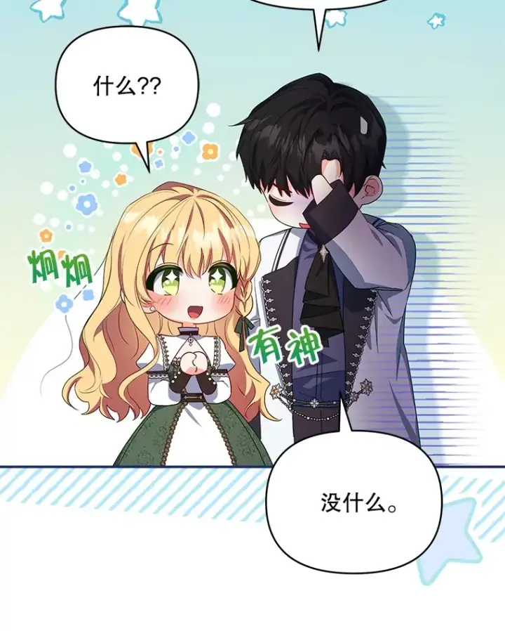 漫画《契约夫妻的每一夜》25.小洛的饭钱第106张图