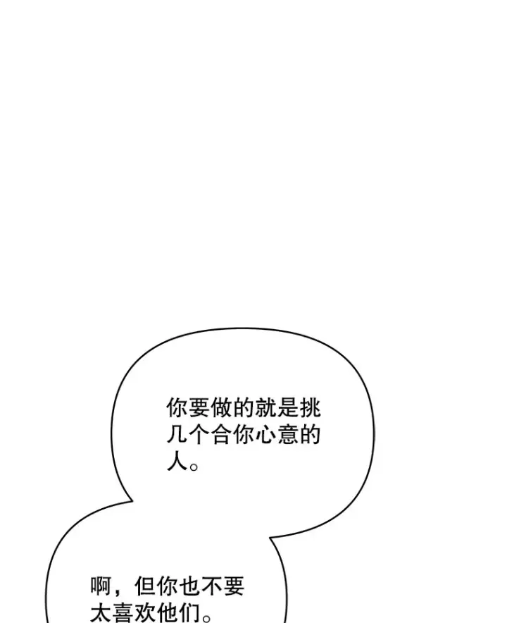 漫画《契约夫妻的每一夜》25.小洛的饭钱第107张图