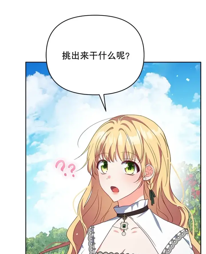 漫画《契约夫妻的每一夜》25.小洛的饭钱第110张图