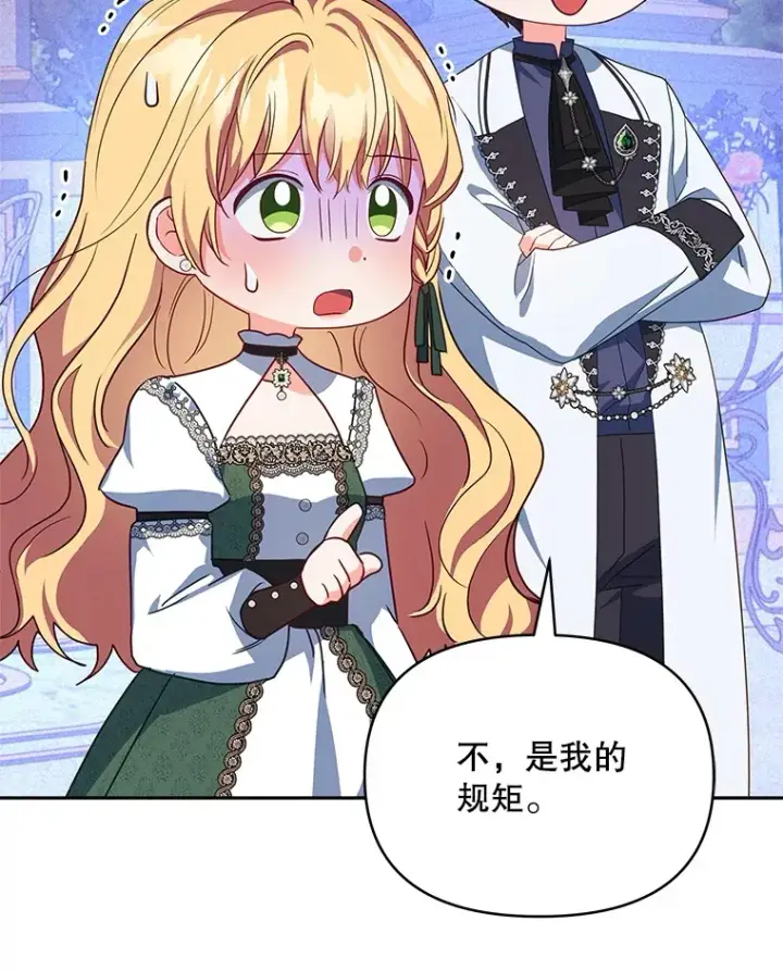 漫画《契约夫妻的每一夜》25.小洛的饭钱第117张图