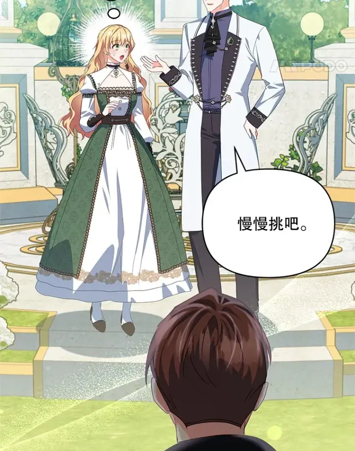 漫画《契约夫妻的每一夜》25.小洛的饭钱第119张图
