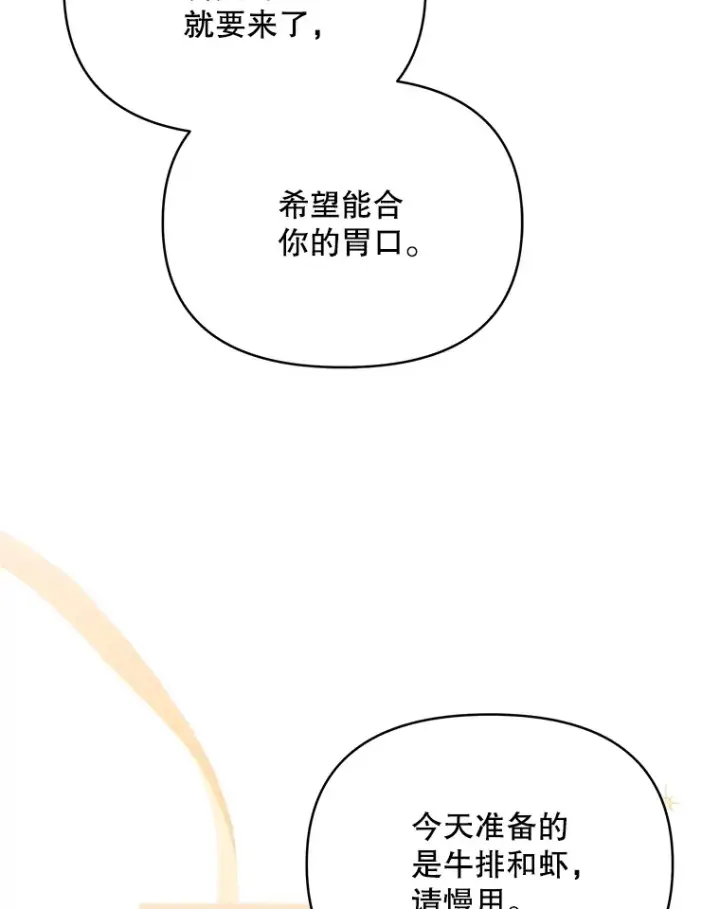 漫画《契约夫妻的每一夜》25.小洛的饭钱第28张图