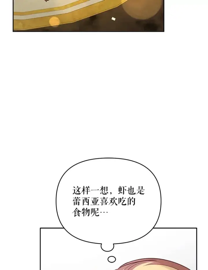 漫画《契约夫妻的每一夜》25.小洛的饭钱第38张图