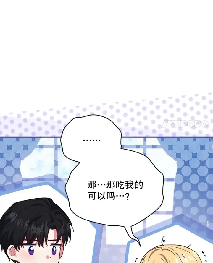 漫画《契约夫妻的每一夜》25.小洛的饭钱第51张图
