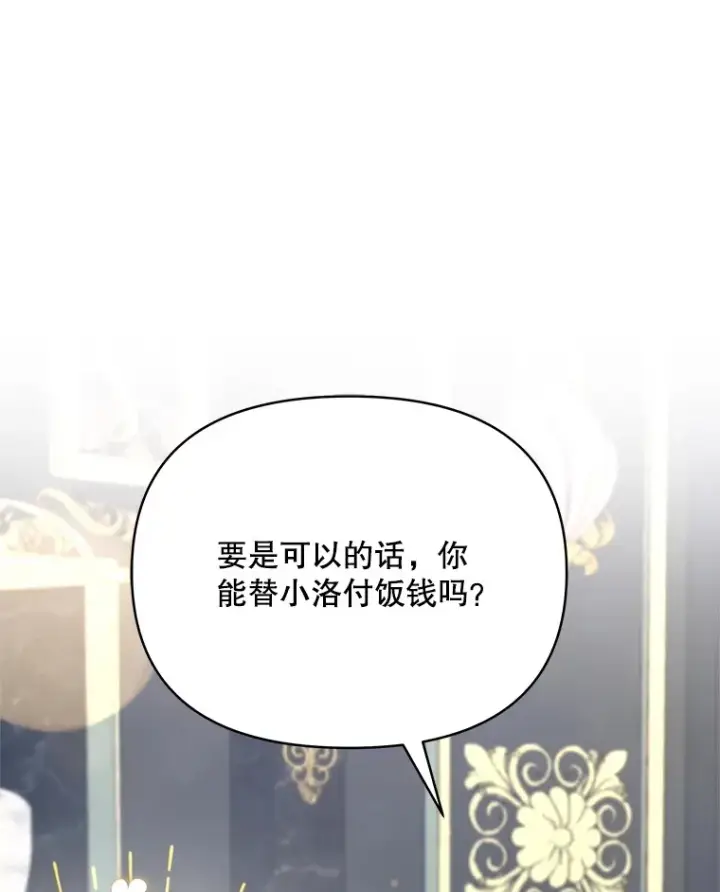漫画《契约夫妻的每一夜》25.小洛的饭钱第55张图