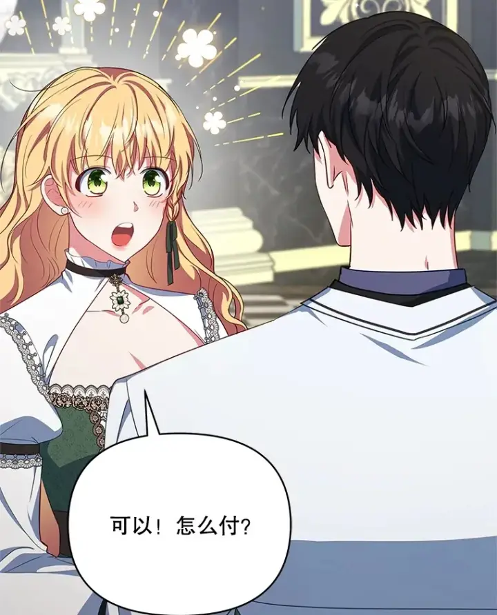 漫画《契约夫妻的每一夜》25.小洛的饭钱第56张图