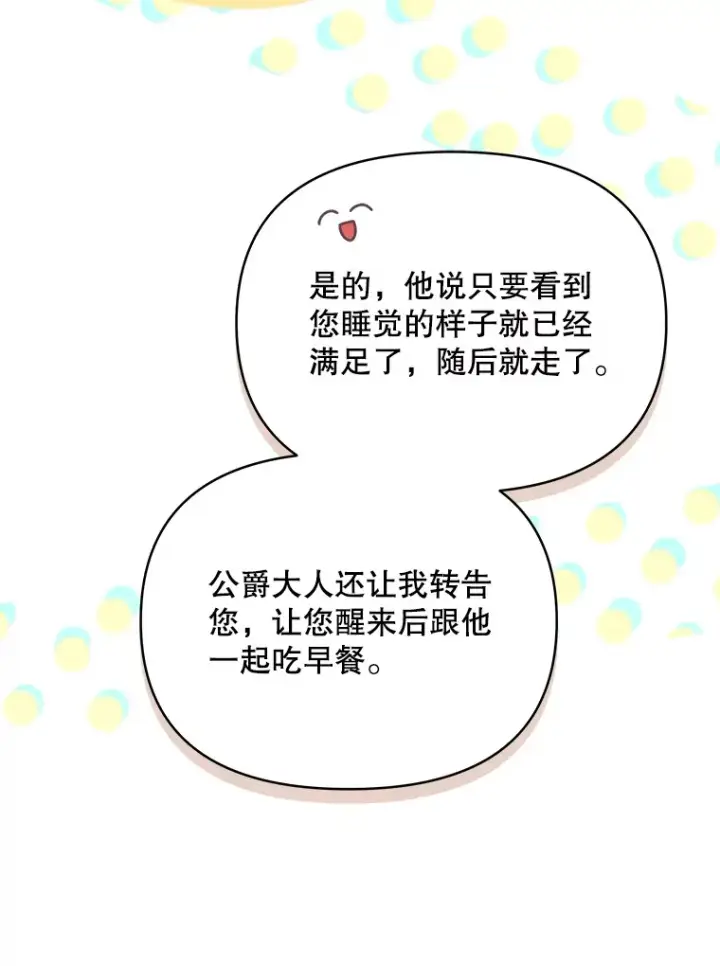 漫画《契约夫妻的每一夜》25.小洛的饭钱第6张图