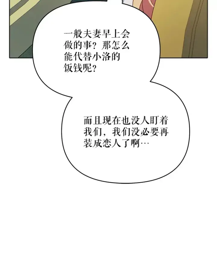 漫画《契约夫妻的每一夜》25.小洛的饭钱第62张图