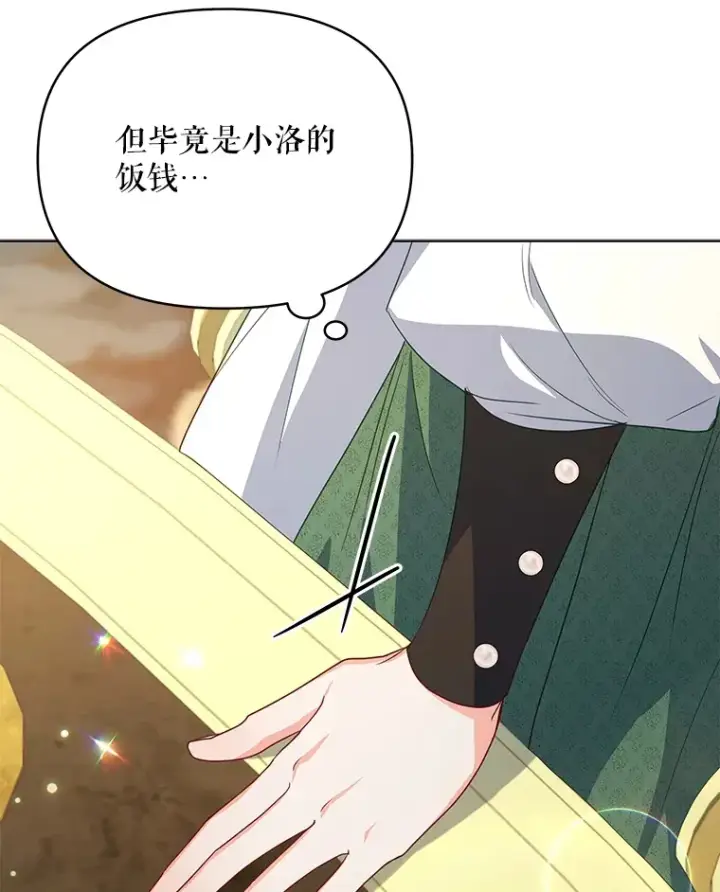 漫画《契约夫妻的每一夜》25.小洛的饭钱第63张图