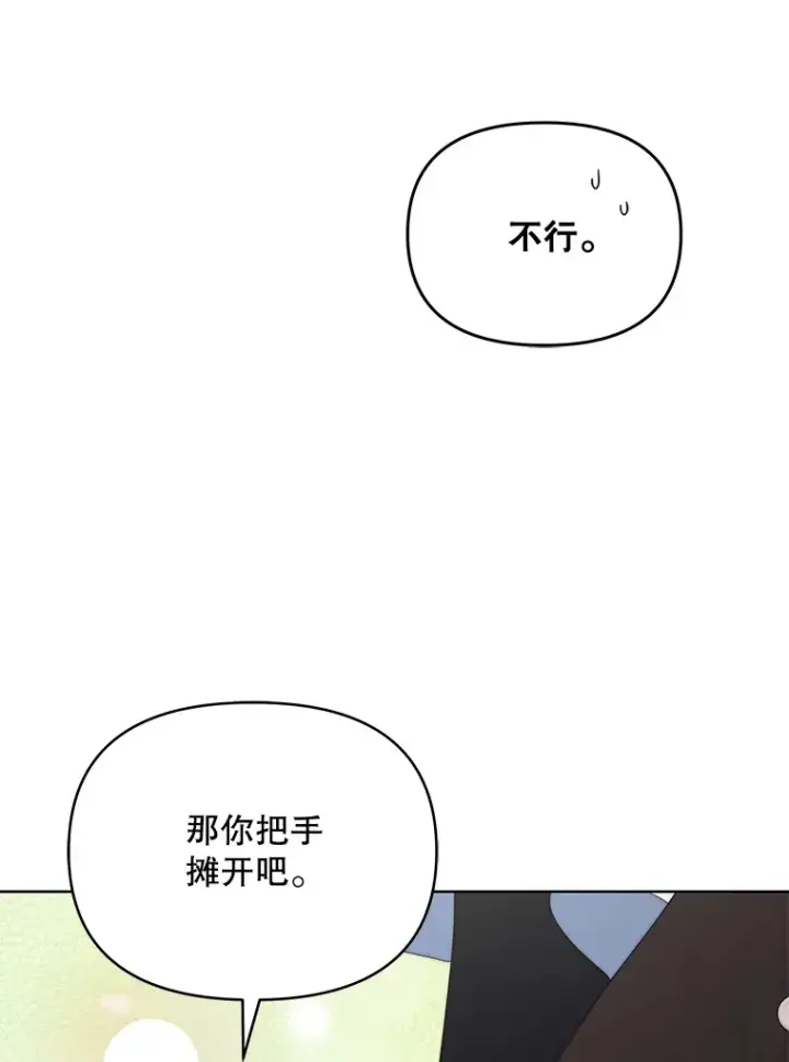 漫画《契约夫妻的每一夜》25.小洛的饭钱第69张图
