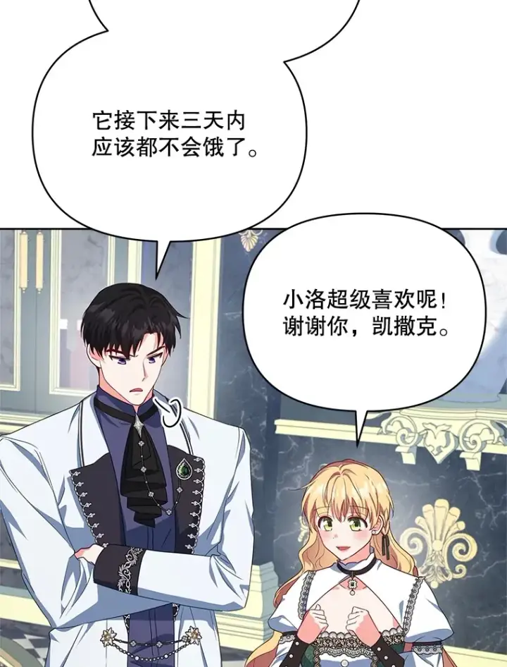 漫画《契约夫妻的每一夜》25.小洛的饭钱第77张图