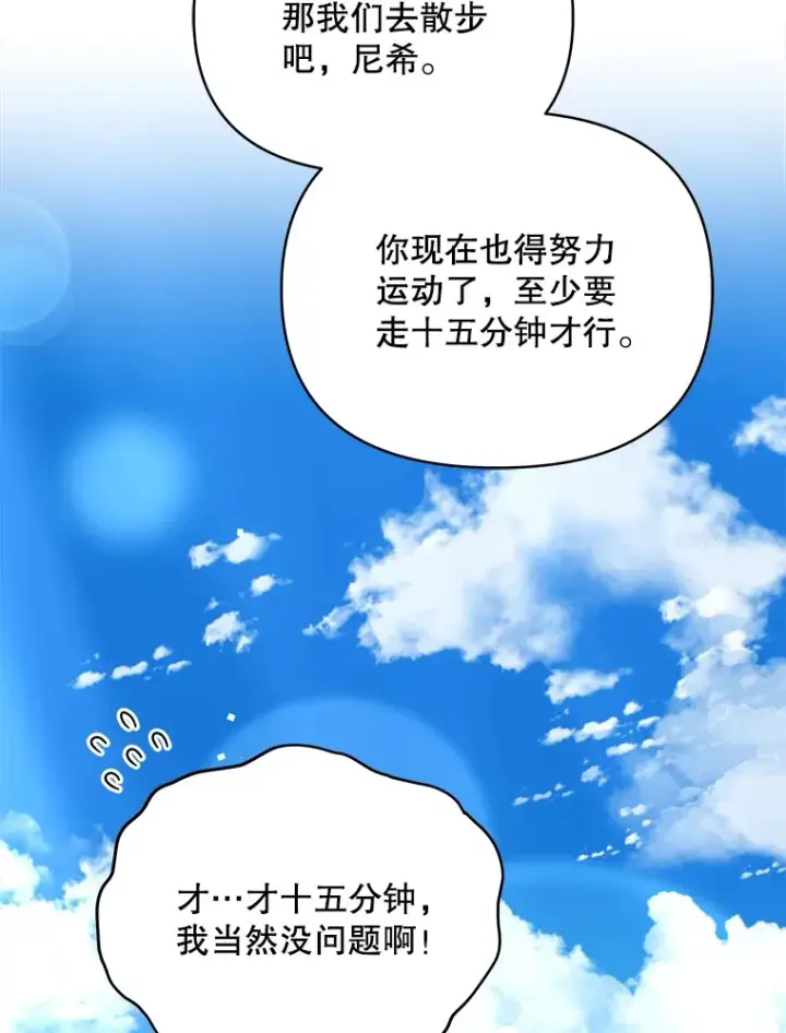 漫画《契约夫妻的每一夜》25.小洛的饭钱第83张图