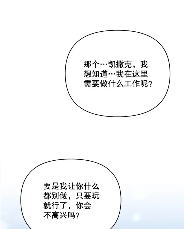漫画《契约夫妻的每一夜》25.小洛的饭钱第93张图