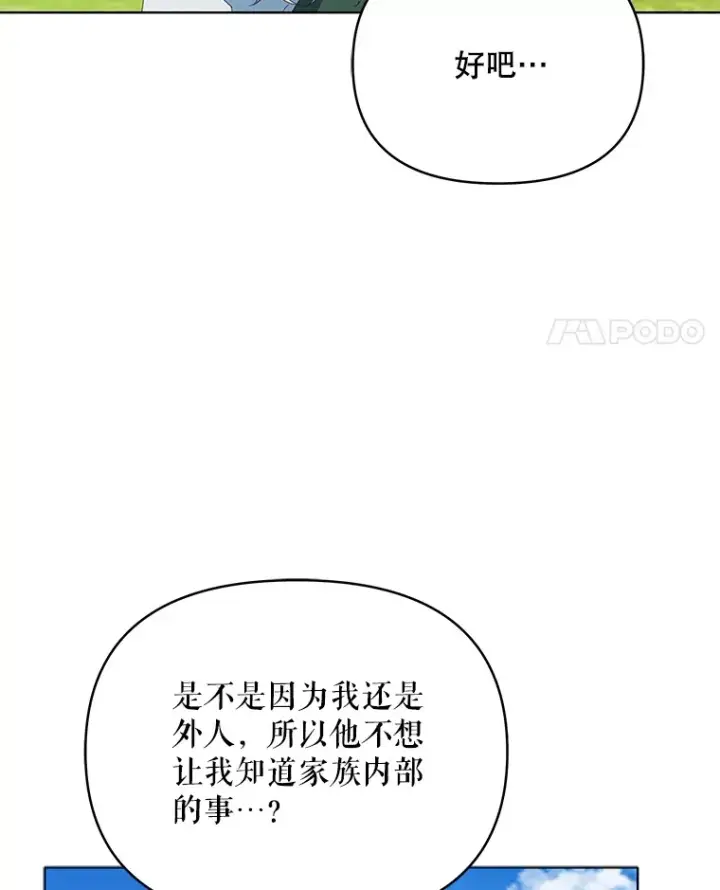 漫画《契约夫妻的每一夜》25.小洛的饭钱第98张图