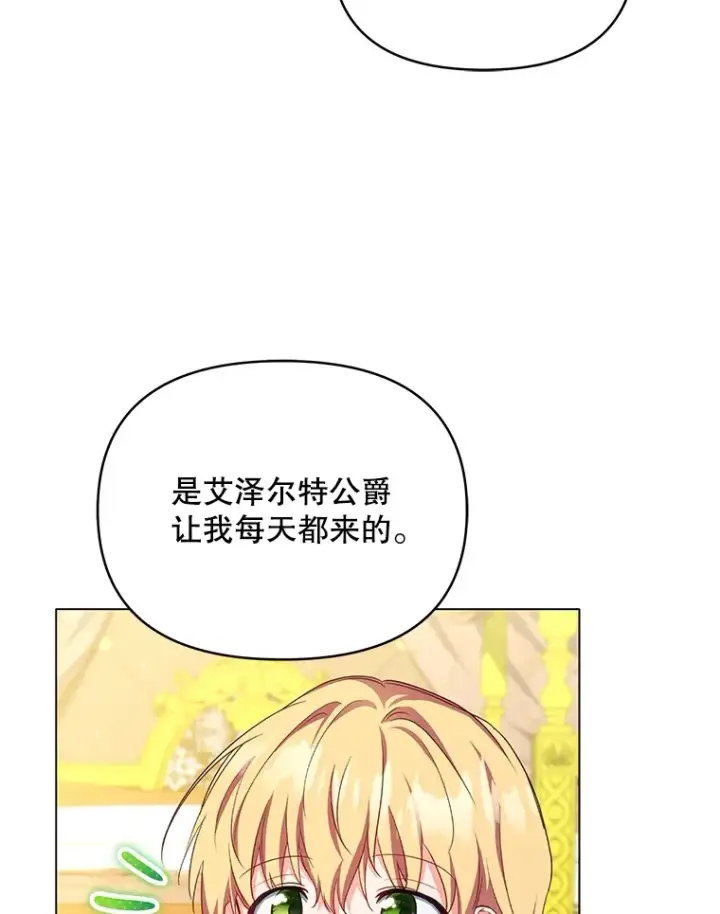漫画《契约夫妻的每一夜》26.皇太子来访第10张图