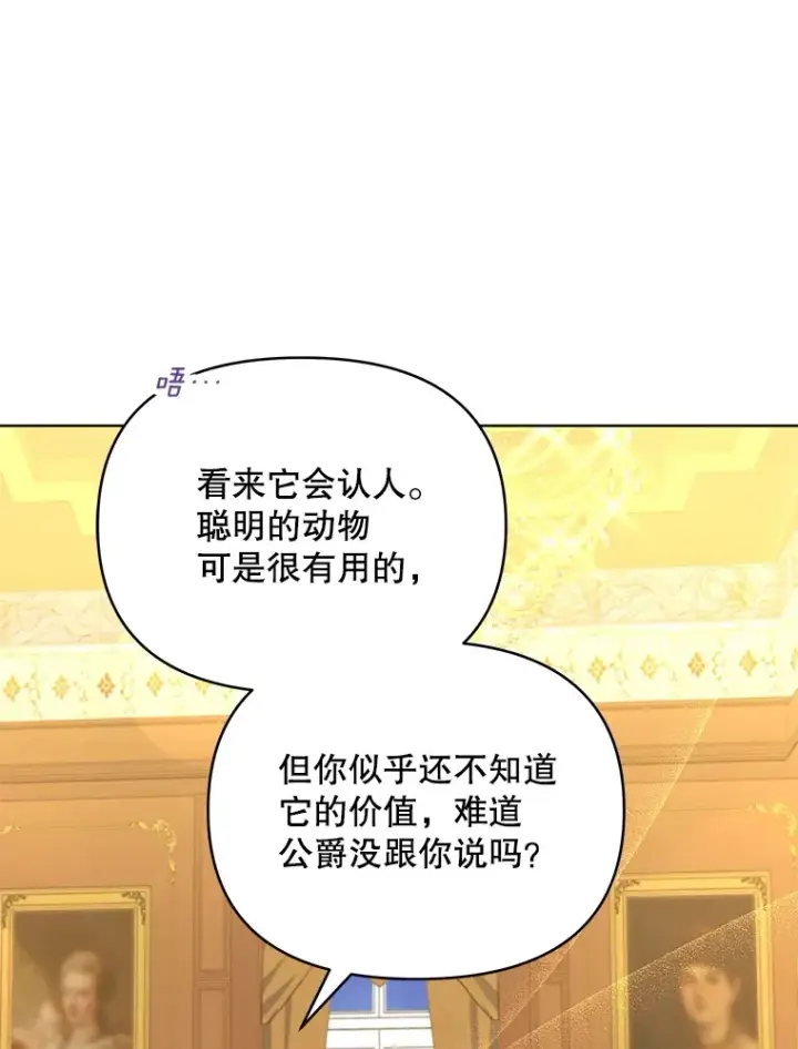 漫画《契约夫妻的每一夜》26.皇太子来访第100张图