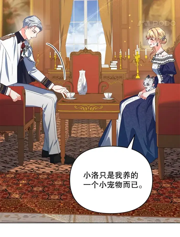 漫画《契约夫妻的每一夜》26.皇太子来访第101张图